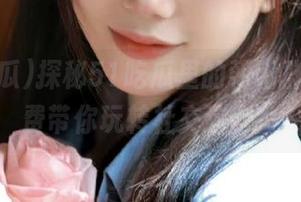 探秘51吃瓜里的朝阳群众，免费带你玩转社交迷宫！