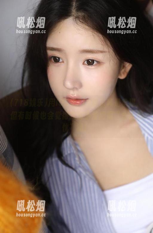 用IOS刷718娱乐真是幸福，但有时候也会觉得我的手滑得很“令人担忧”啊！