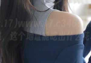 www.17.c346com：你们瞧瞧，这个地址能吃出什么花样？