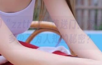 “zztt21”传送门：究竟还藏着多少不为人知的秘密？