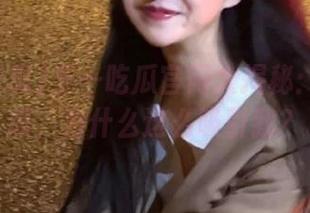 五一吃瓜官网大揭秘：今天的瓜，为什么这么吸引我？