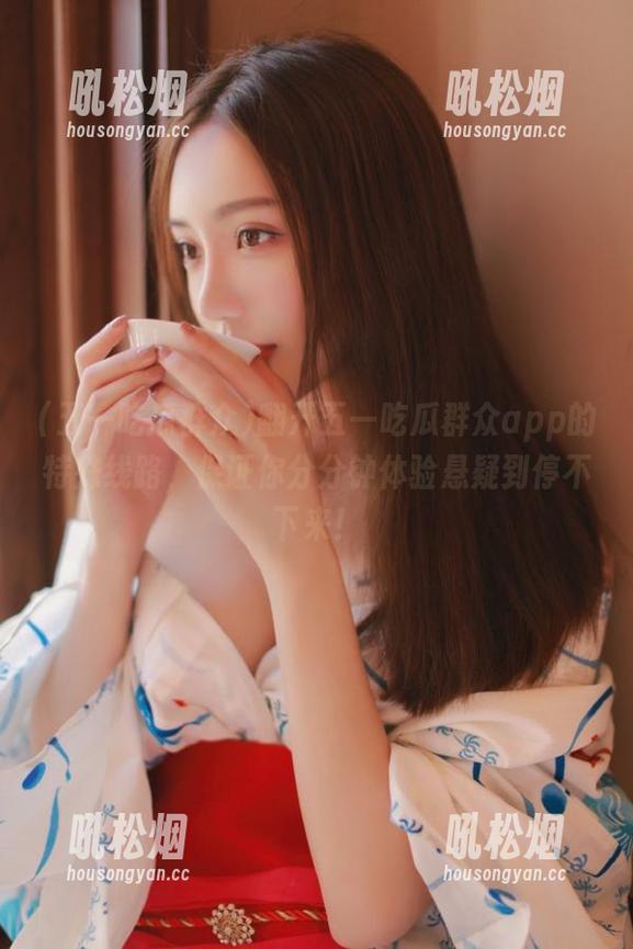 五一吃瓜群众 翻开五一吃瓜群众app的特殊线路,保证你分分钟体验悬疑到停不下来!