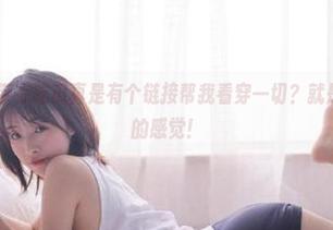 带你吃瓜真是有个链接帮我看穿一切？就是那无限咋舌的感觉！