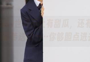 世界不止有甜瓜，还有网曝吃瓜的奇葩传送门……你够胆点进去吗？