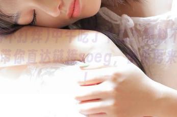 中午吃了个瓜？黑料不打烊官网带你直达链接soeg，快来再来一轮！