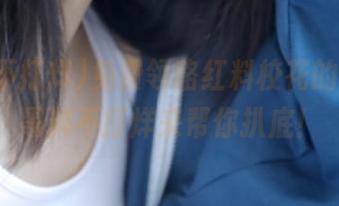 免费领略红料校花的光辉，黑料不打烊来帮你扒底！