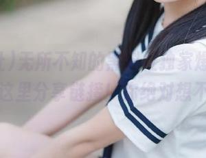 无所不知的黑料社独家爆料，有内鬼在这里分享链接！你绝对想不到的！